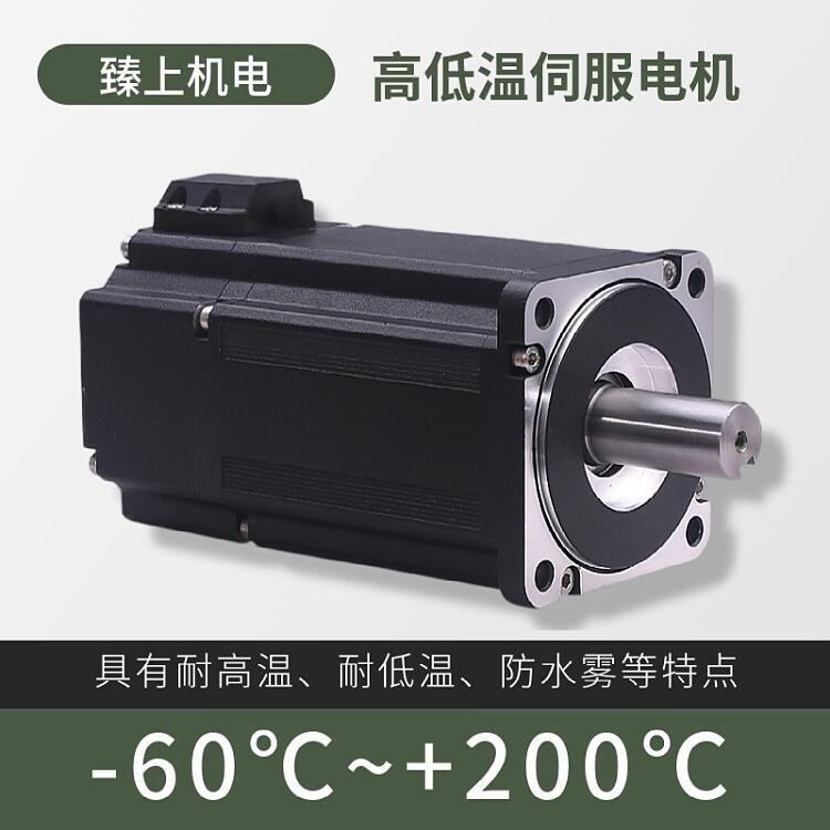 耐高低溫伺服電機400W，寬溫工作環境電機定制廠家（-40℃~+85℃） 戶外防水耐低溫 